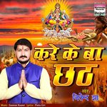Kare Ke Ba Chaath - Alka Jha Song Download